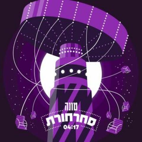 סחרחורת