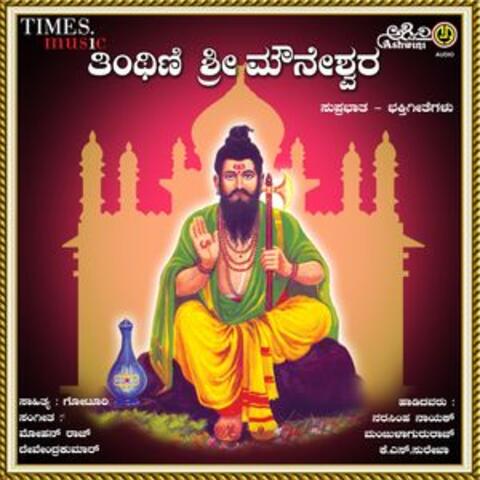 Tintini Sri Mouneshwara Suprabhatha Matthu Bhakthi Geethegallu