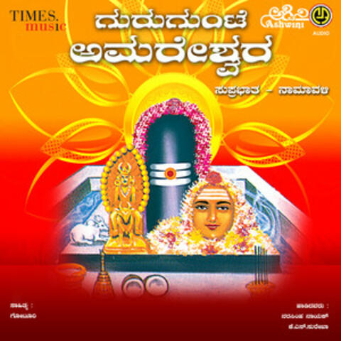 Gurugunte Amareshwara Suprabhatha Matthu Namavalli