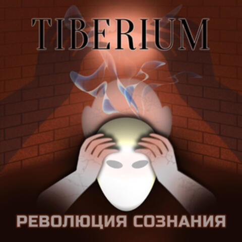 Революция сознания