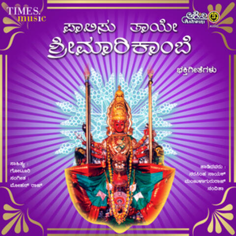 Paalisu Thaaye Sri Maarikaambe