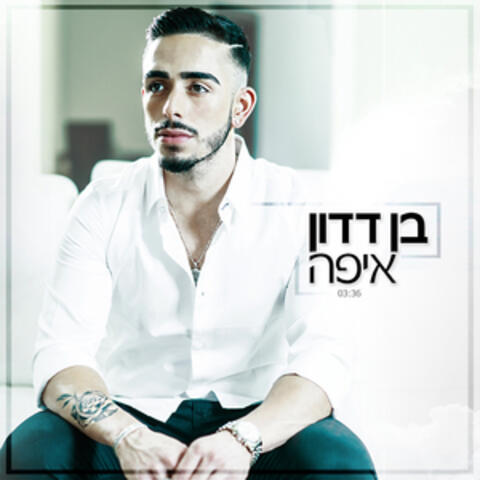 איפה