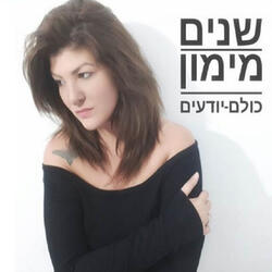 כולם יודעים