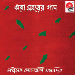 Sei Phuler Daal