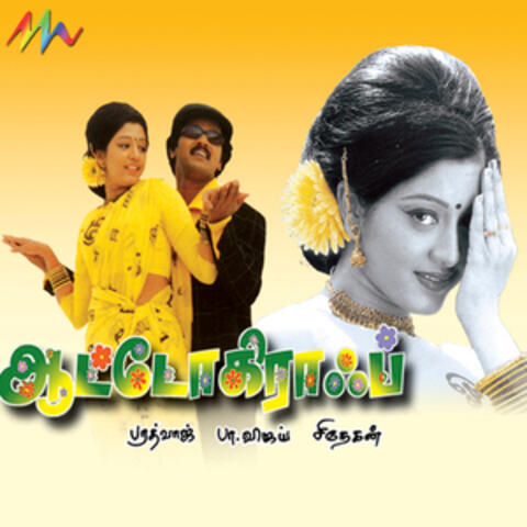 Autograph (Original Motion Picture Soundtrack)