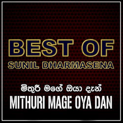 Mithuri Mage Oya Dan