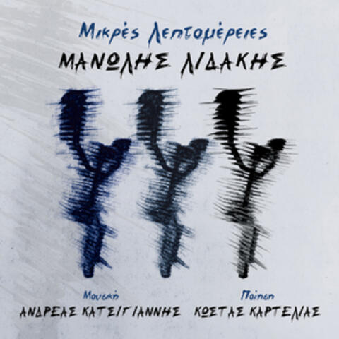 Mikres Leptomeries