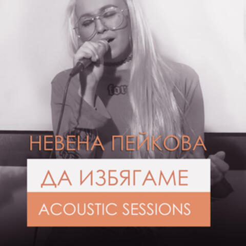 Da Izbyagame (Acoustic Version)