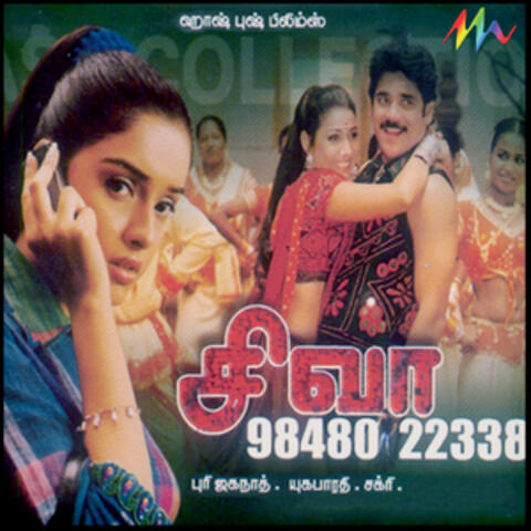 Shiva 9848022338 (Original Motion Picture Soundtrack)