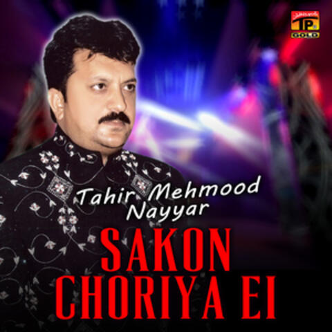 Sakon Choriya Ei - Single