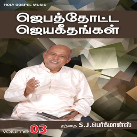 Jebathotta Jeyageethangal, Vol. 3