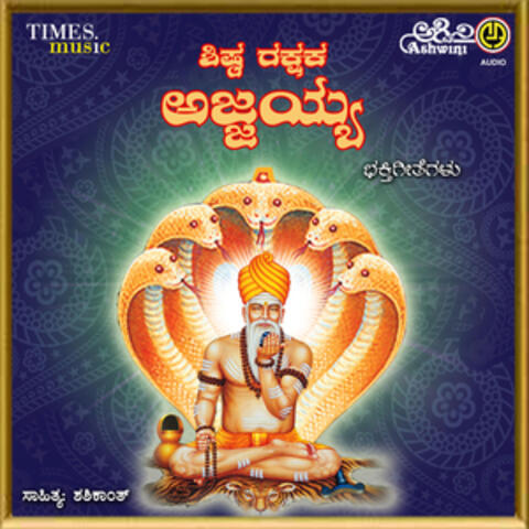 Shishta Rakshaka Ajjayya Bhakthi Geethegallu