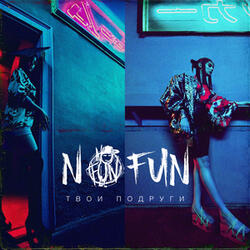 Подруги-суки