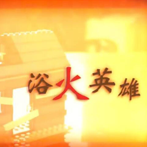 Firefighter