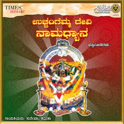 Uchchangemmadevi Namadhyana