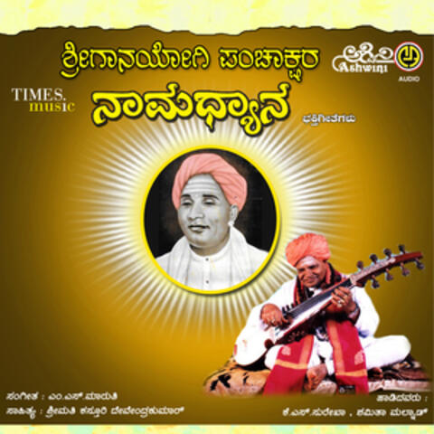 Sri Ganayogi Panchakshara Namadhyana
