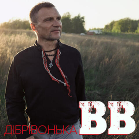 Дібрівонька