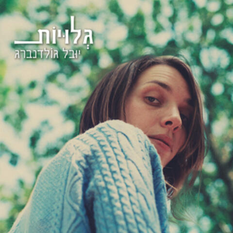 גלויות