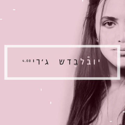 ג'רי