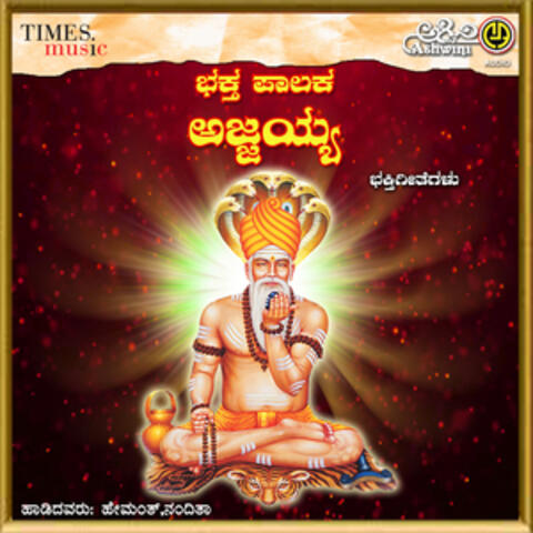 Bhaktha Paalaka Ajjayya