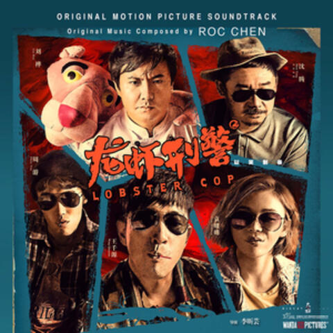 Lobster Cop (Original Motion Picture Soundtrack)