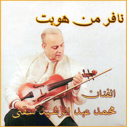 Ya rouhi wa ya rayhani