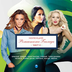 Без теб не мога