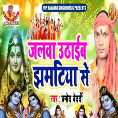 Jalwa Utaeb Hum Jmatiya Se - Single