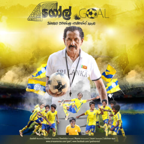 Goal (Original Motion Picture Soundtrack)