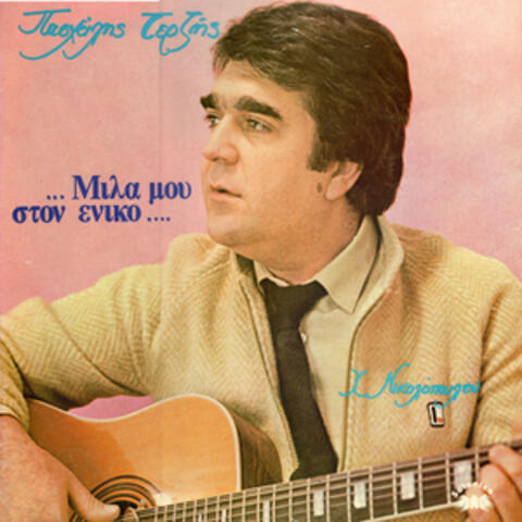Mila mou ston eniko