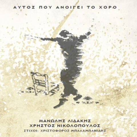 Aftos Pou Anigi Ton Horo