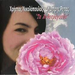 Dignomi kai paihnidiara