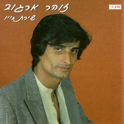 מחרוזת: הרחק ביער-בהופעה