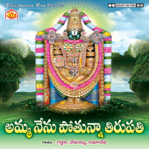 Amma Nenu Pothunna Tirupati