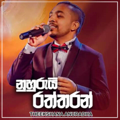 Nuhurui Raththaran - Single