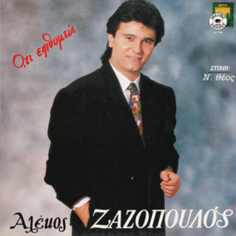 Oti epithimis