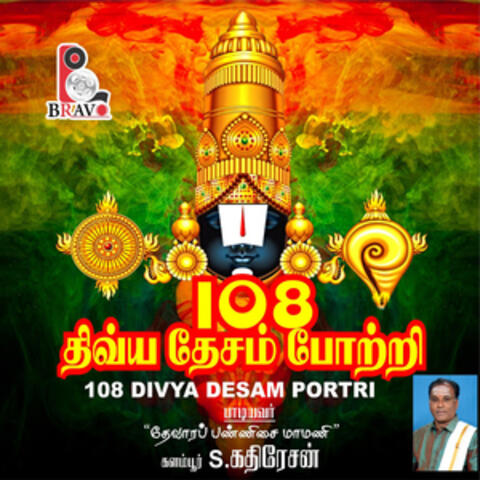 108 Divya Desam Portri