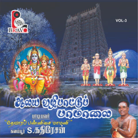 Aalaya Vazhipaattu Paamalai, Vol. 3