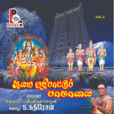 Aalaya Vazhipaattu Paamalai, Vol. 2