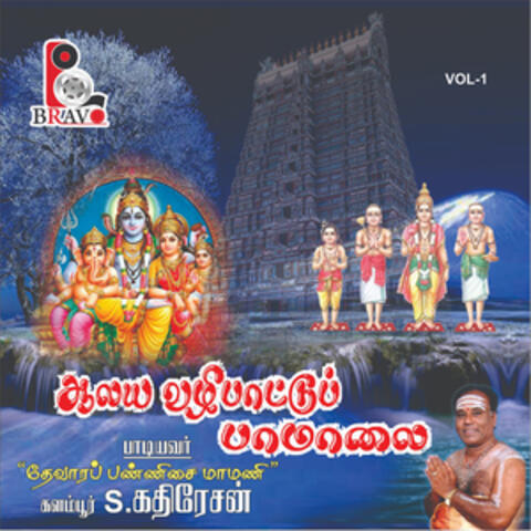 Aalaya Vazhipaattu Paamalai, Vol. 1