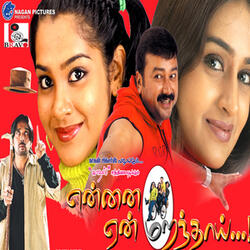 Ulle Vaithu Paadum