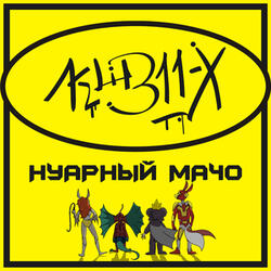 Нуарный мачо