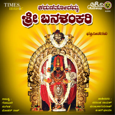Karune Toramma Sri Banashankari Bhakthi Geethegallu