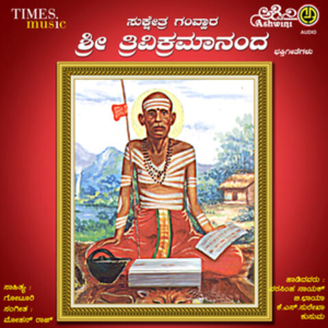 Sukshetra Gavara Sri Trivikramananda Suprabhatha Matthu Bhakthi Geethegallu