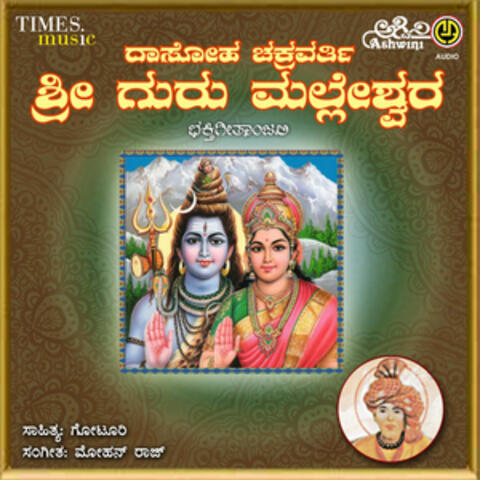 Dasoha Chakravarthy Sri Guru Malleshwara Bhakthi Geethegallu