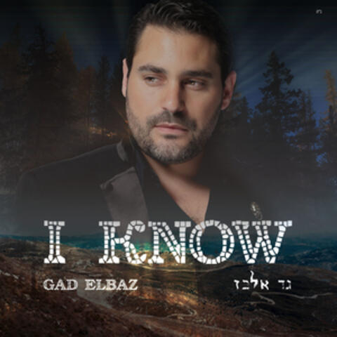 I Know - of the Cecelia Margules Project