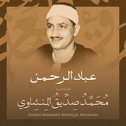 عباد الرحمن بصوت الشيخ محمد صديق المنشاوي