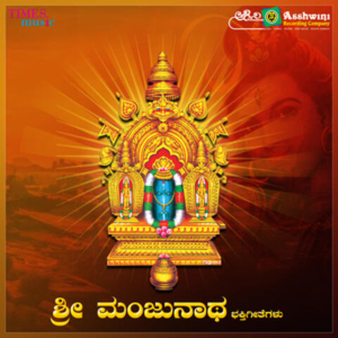 Sri Manjunatha Bhakthi Geethegallu