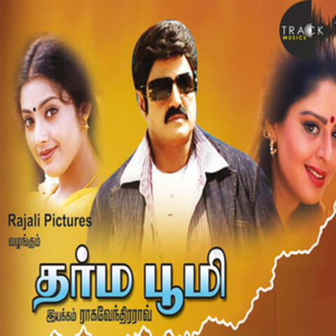 Dharmabhoomi (Original Motion Picture Soundtrack)