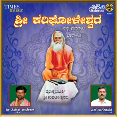 Sri Kari Ghooleshwara Tatva Padagalu, Vol. 2